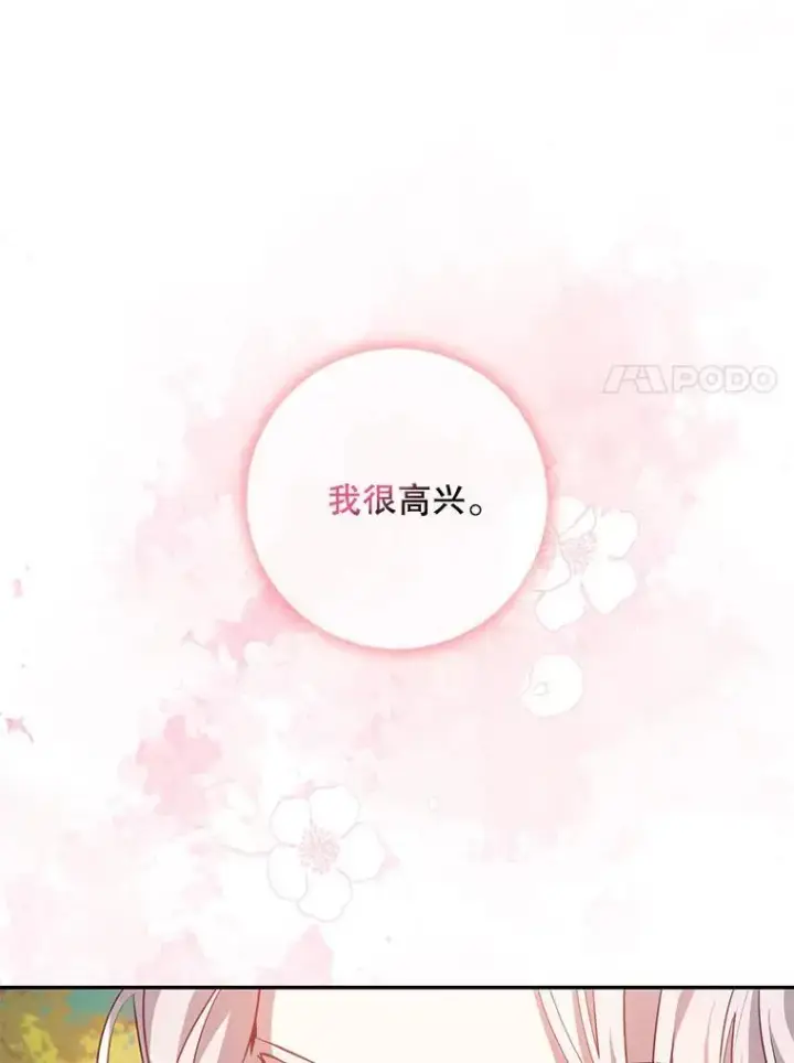 《驯服暴君后逃跑了》87.离别之前图54