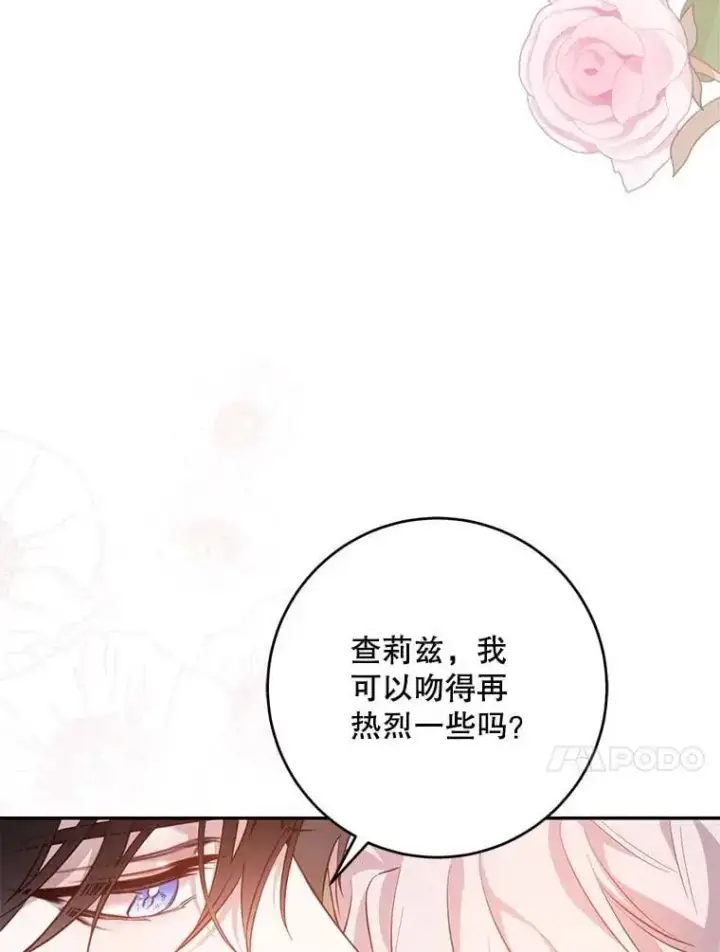 《驯服暴君后逃跑了》87.离别之前图83