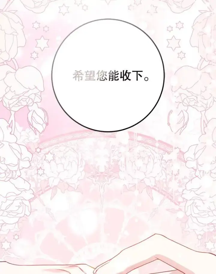 《驯服暴君后逃跑了》87.离别之前图99