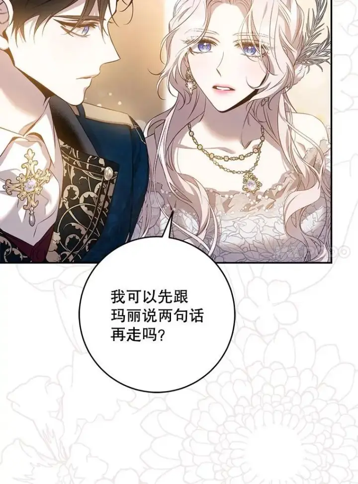 《驯服暴君后逃跑了》88.不为人知图10