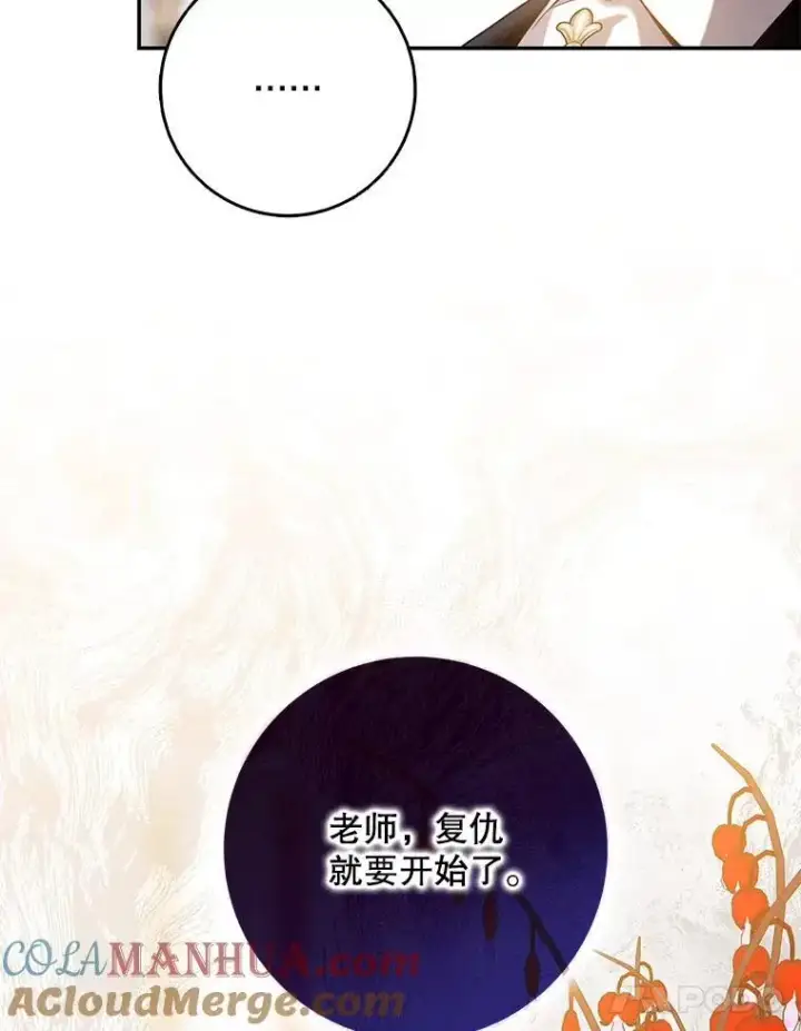 《驯服暴君后逃跑了》88.不为人知图101