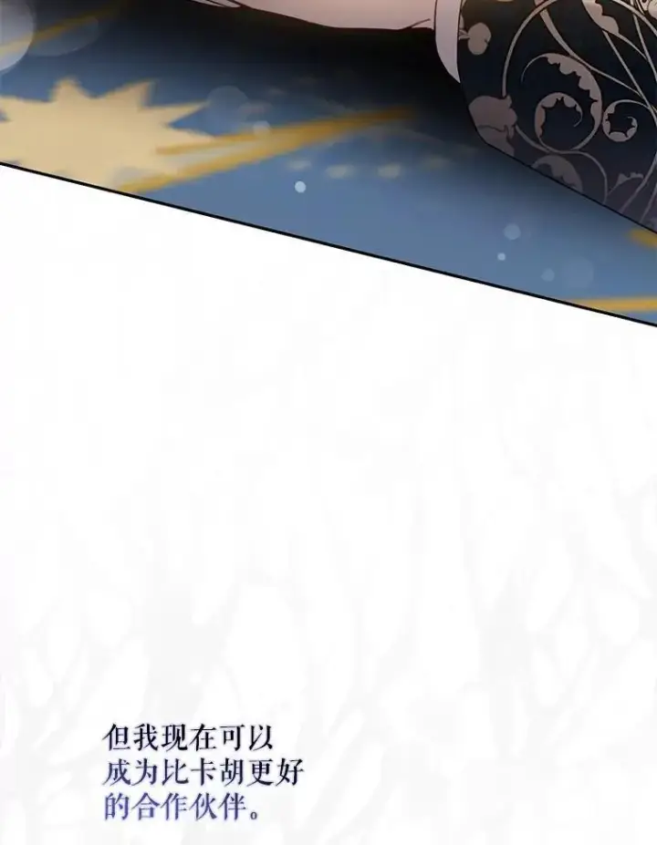 《驯服暴君后逃跑了》88.不为人知图103