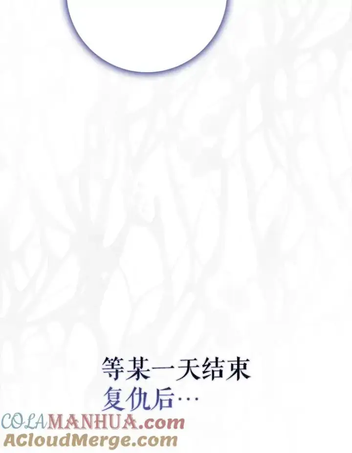 《驯服暴君后逃跑了》88.不为人知图105