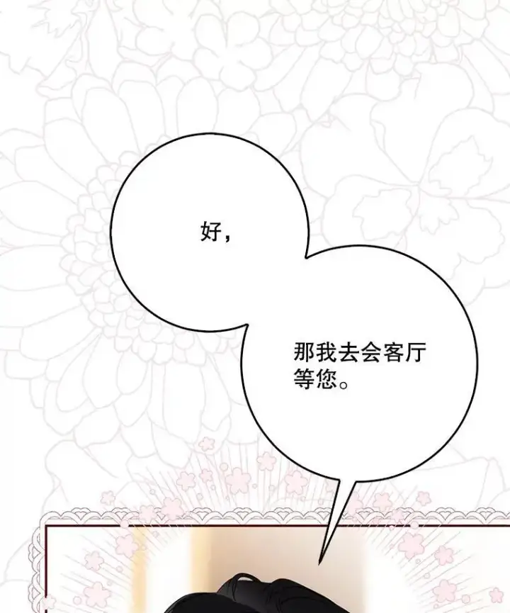 《驯服暴君后逃跑了》88.不为人知图11