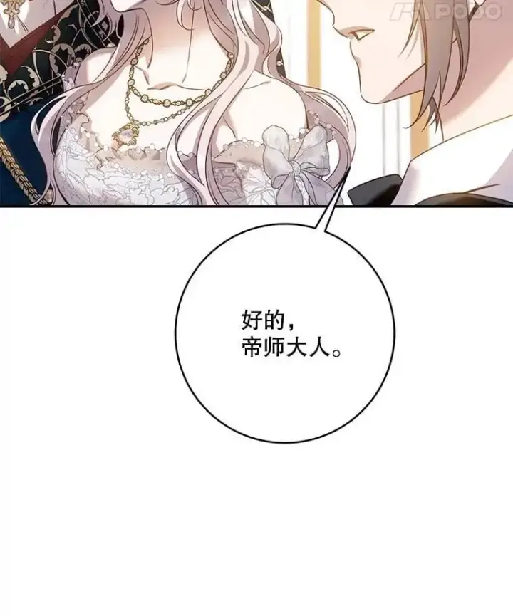 《驯服暴君后逃跑了》88.不为人知图14