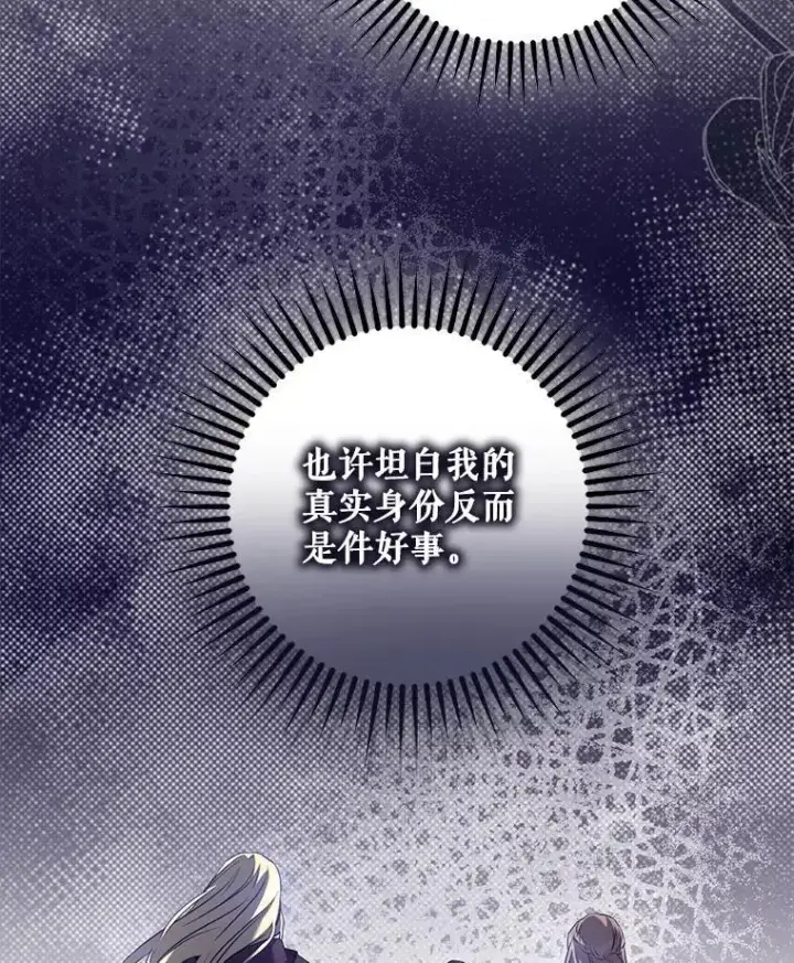 《驯服暴君后逃跑了》88.不为人知图24