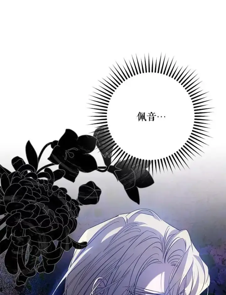 《驯服暴君后逃跑了》88.不为人知图26