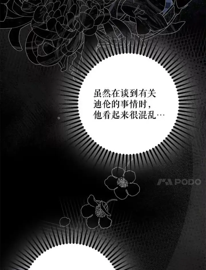 《驯服暴君后逃跑了》88.不为人知图28