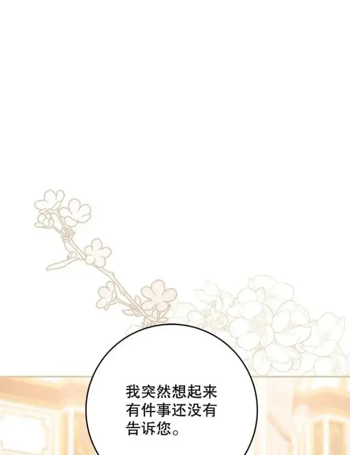 《驯服暴君后逃跑了》88.不为人知图40