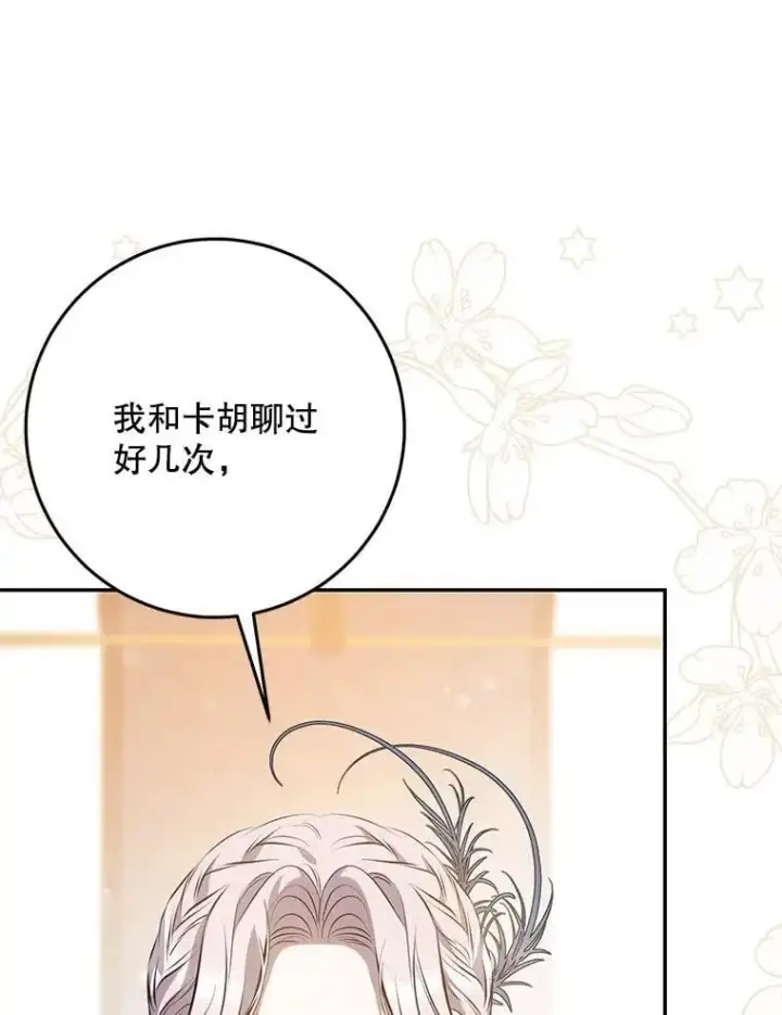 《驯服暴君后逃跑了》88.不为人知图46