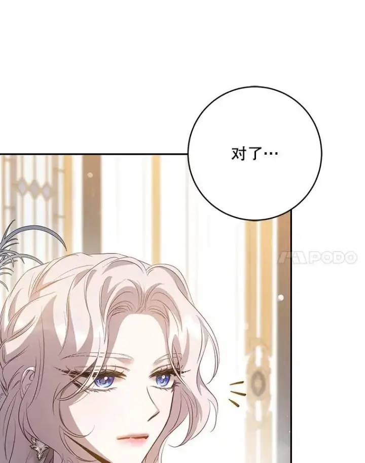 《驯服暴君后逃跑了》88.不为人知图74
