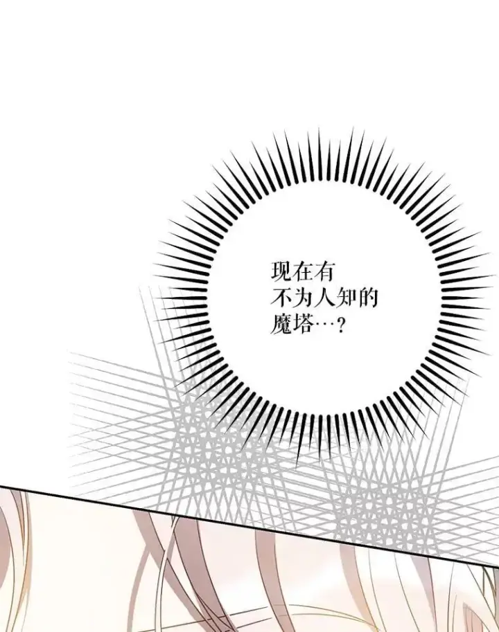 《驯服暴君后逃跑了》88.不为人知图80