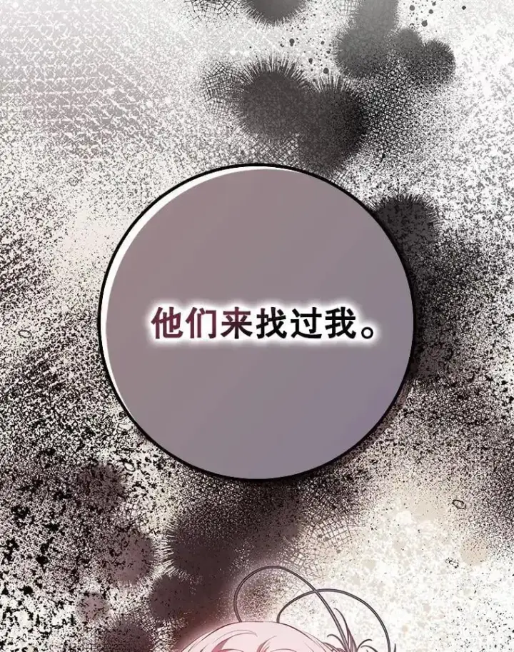 《驯服暴君后逃跑了》88.不为人知图84