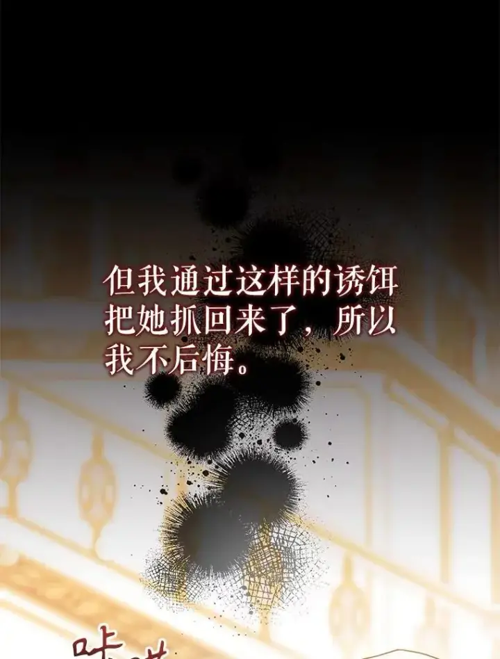 《驯服暴君后逃跑了》88.不为人知图92