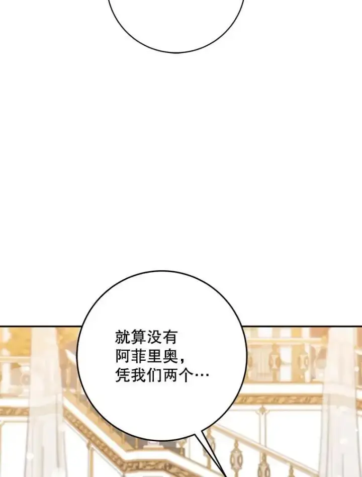 《驯服暴君后逃跑了》88.不为人知图96