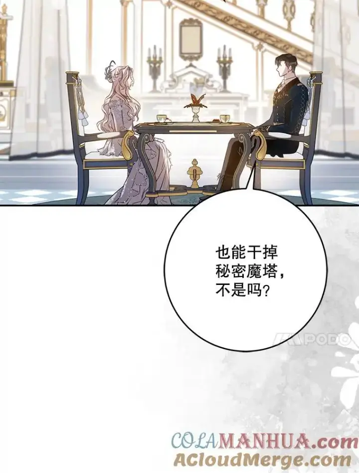 《驯服暴君后逃跑了》88.不为人知图97