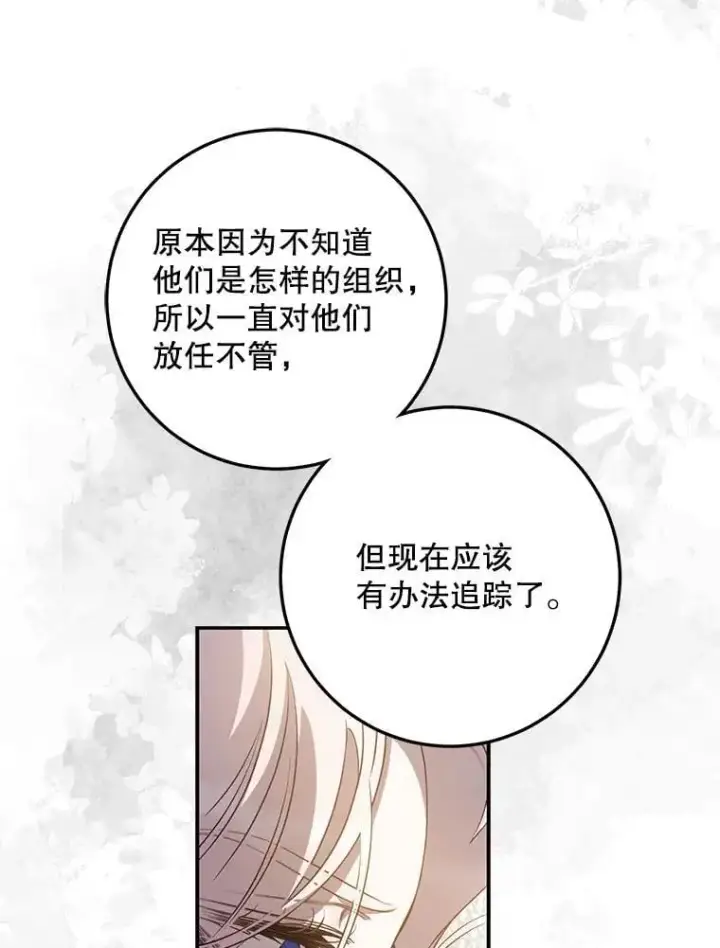 《驯服暴君后逃跑了》88.不为人知图98
