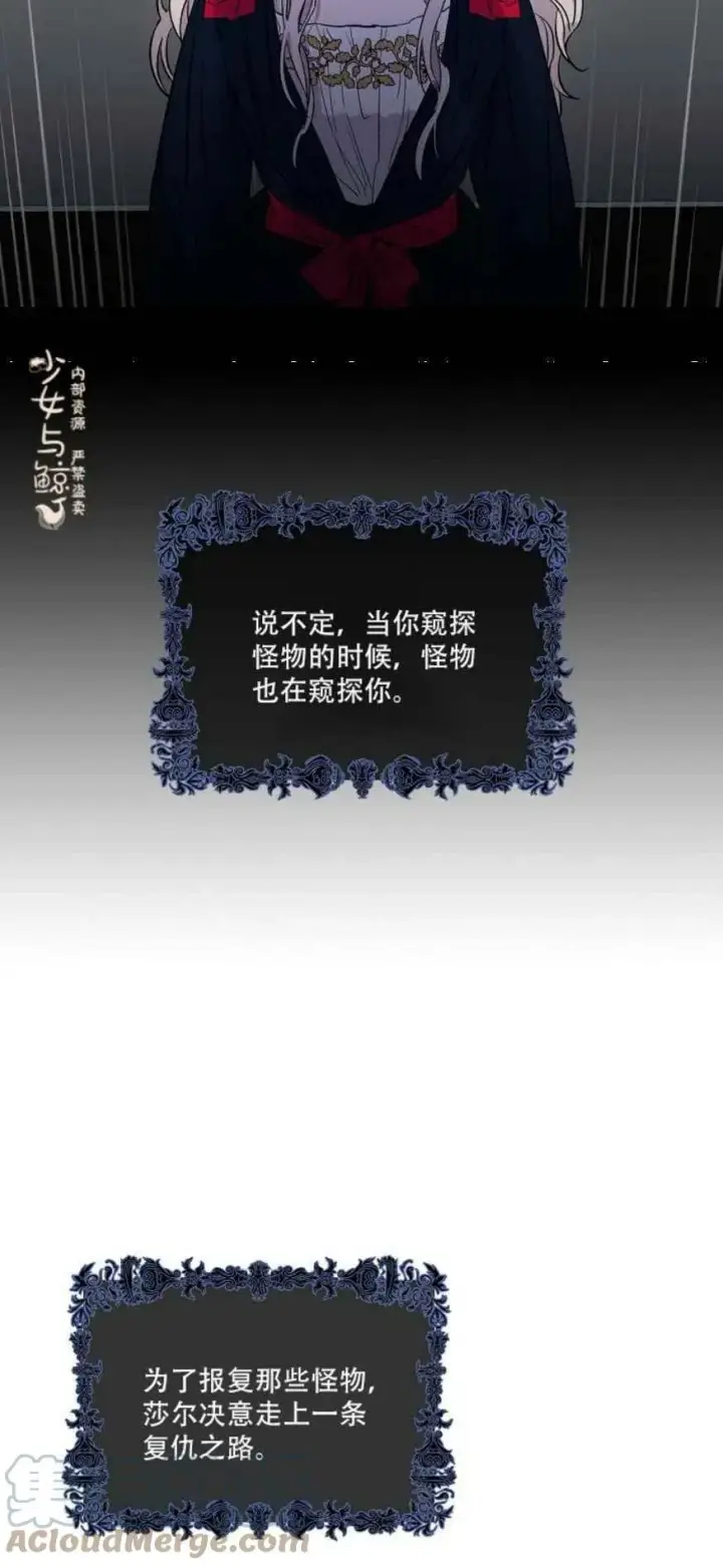 《驯服暴君后逃跑了》3.复仇计划开始图10