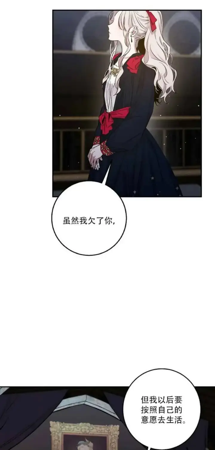 《驯服暴君后逃跑了》3.复仇计划开始图11