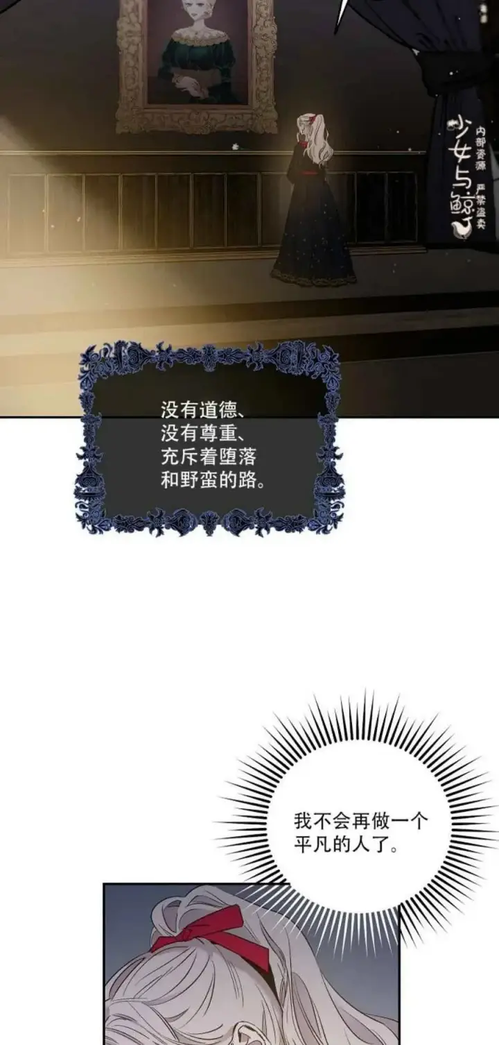 《驯服暴君后逃跑了》3.复仇计划开始图12