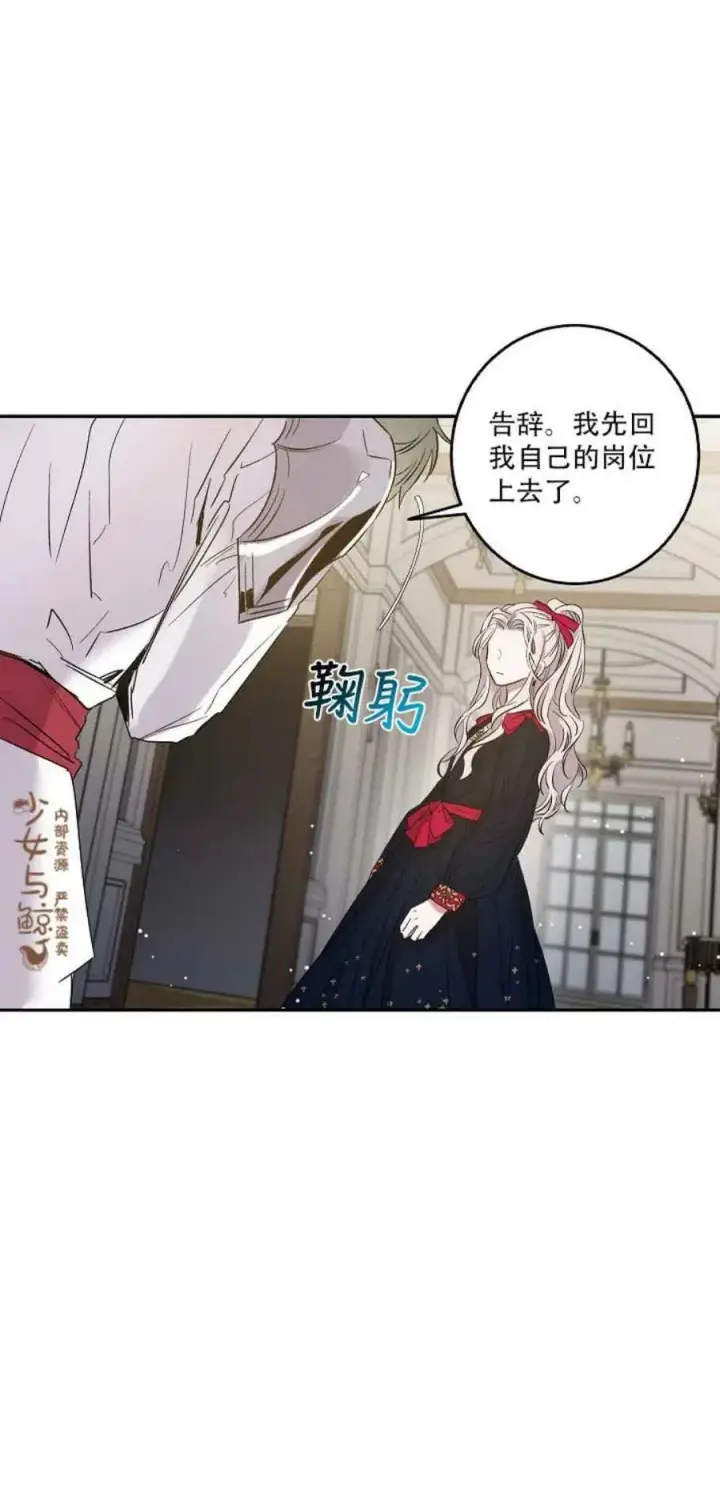 《驯服暴君后逃跑了》3.复仇计划开始图18