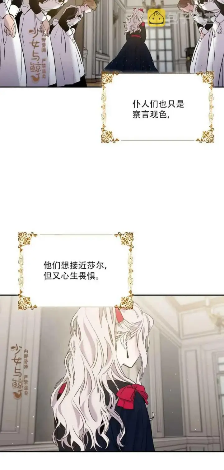 《驯服暴君后逃跑了》3.复仇计划开始图20