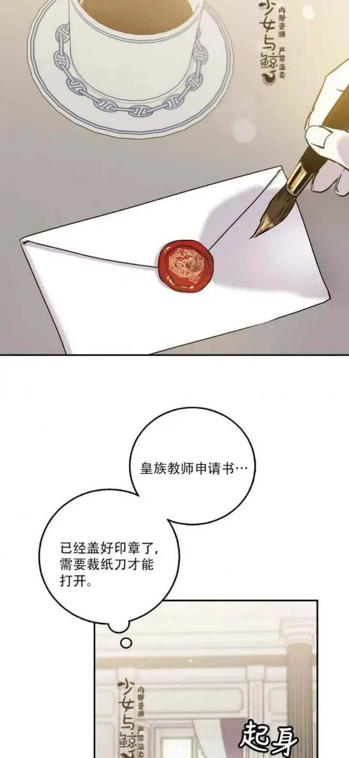 《驯服暴君后逃跑了》3.复仇计划开始图3