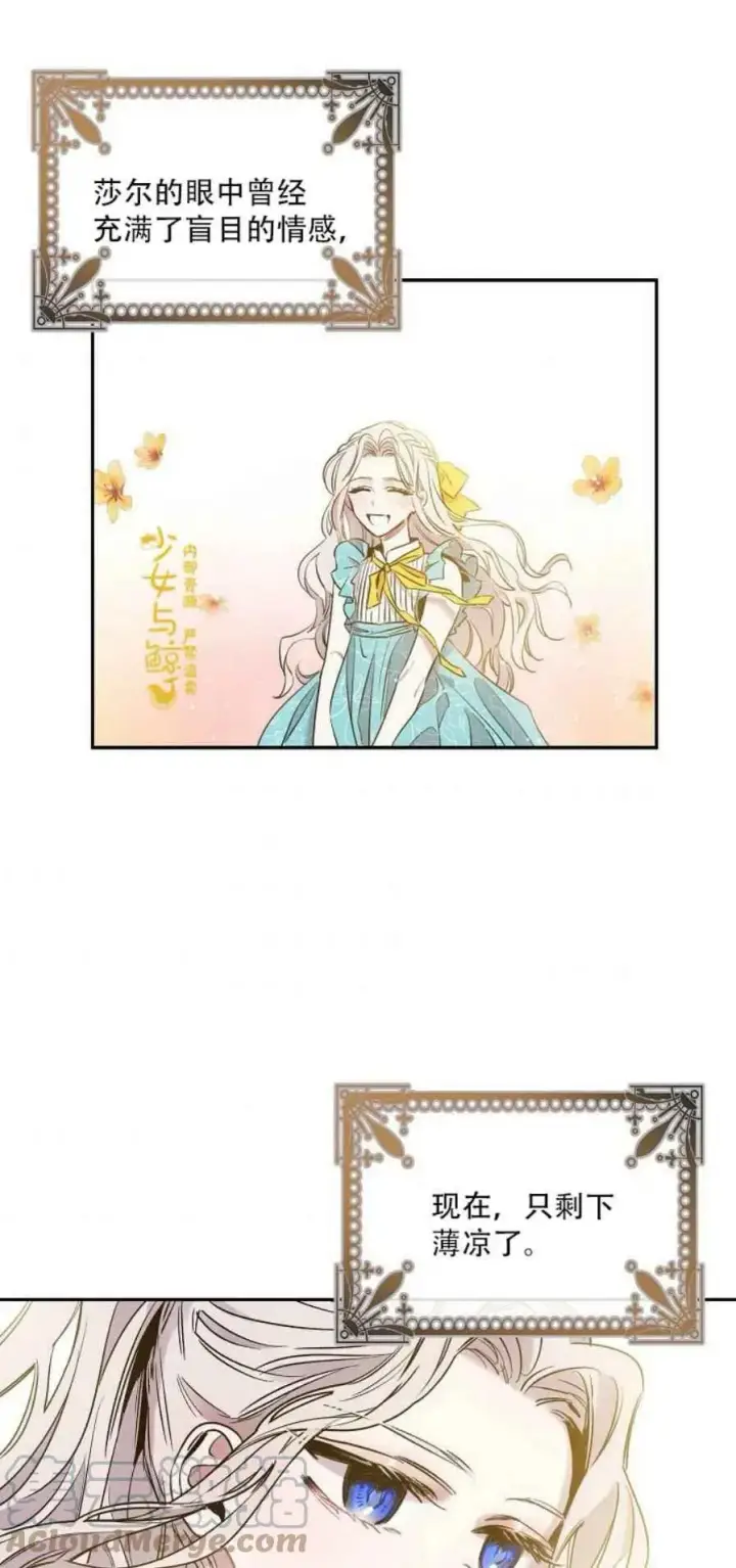 《驯服暴君后逃跑了》3.复仇计划开始图31