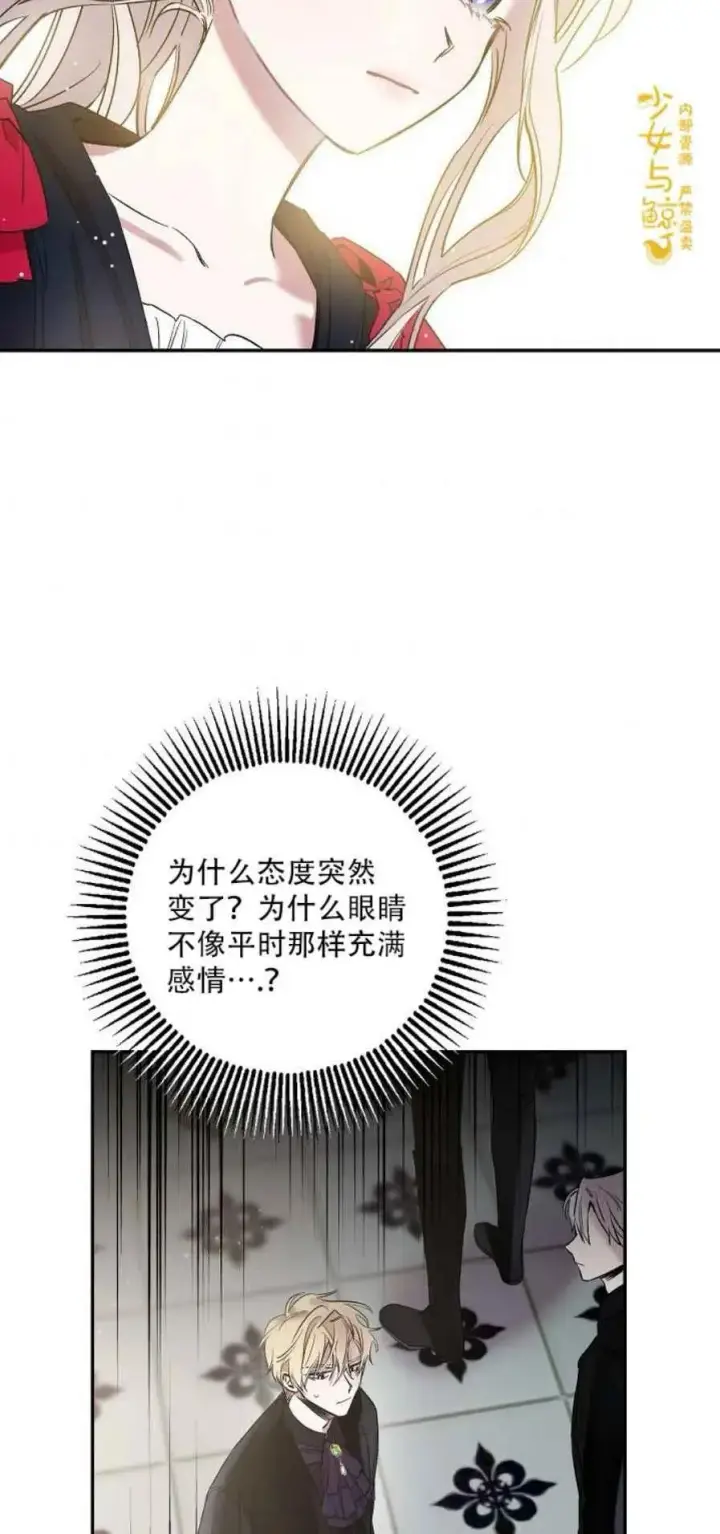 《驯服暴君后逃跑了》3.复仇计划开始图32