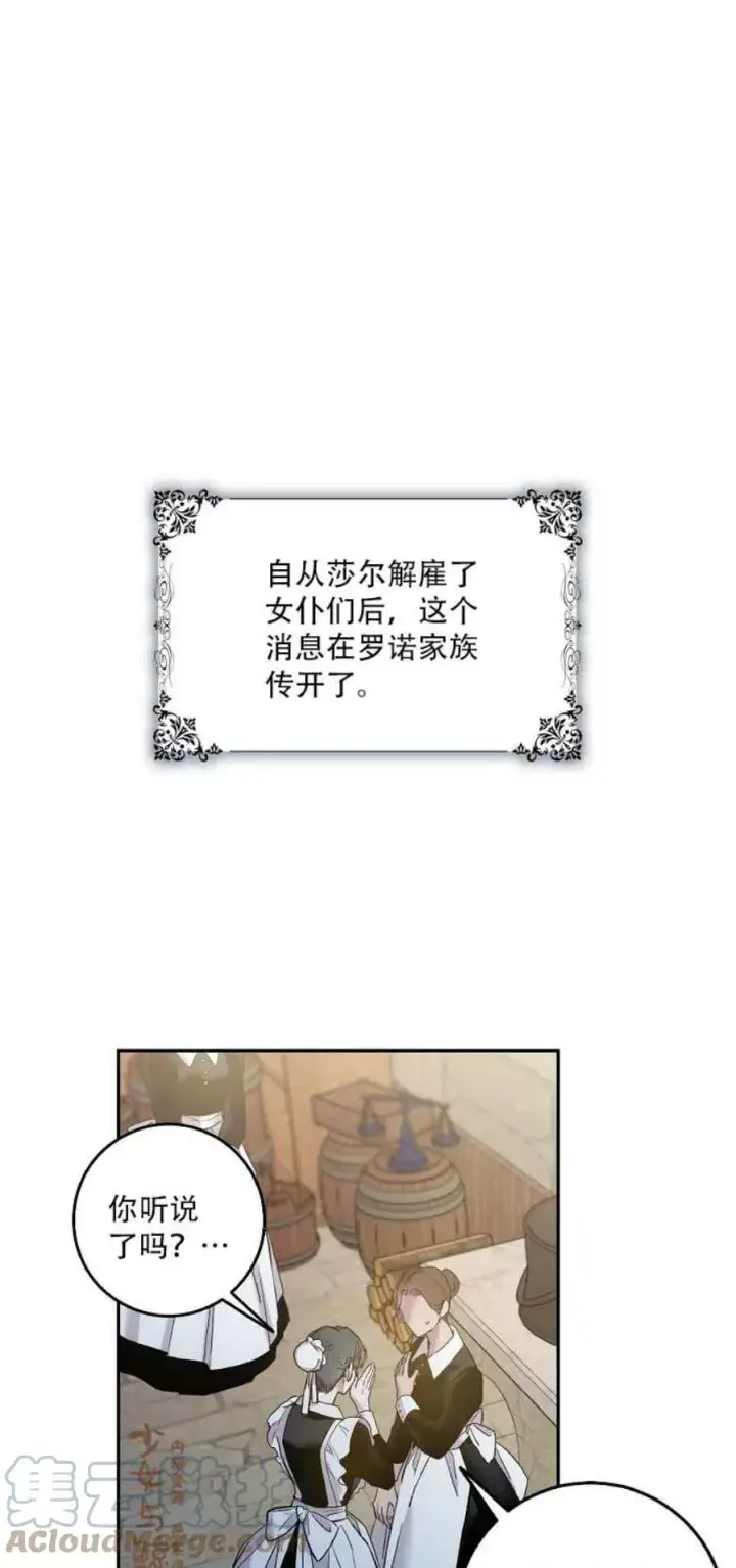 《驯服暴君后逃跑了》3.复仇计划开始图34