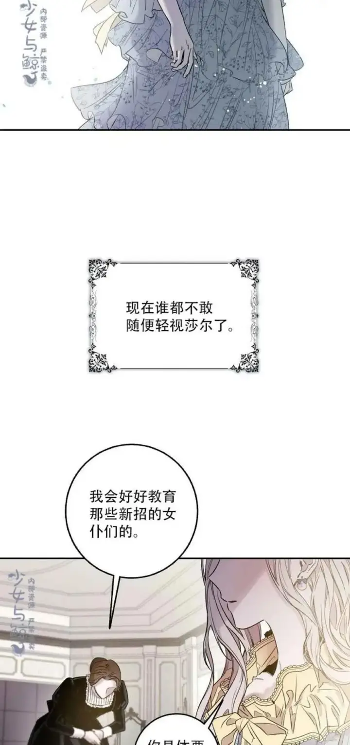 《驯服暴君后逃跑了》3.复仇计划开始图36