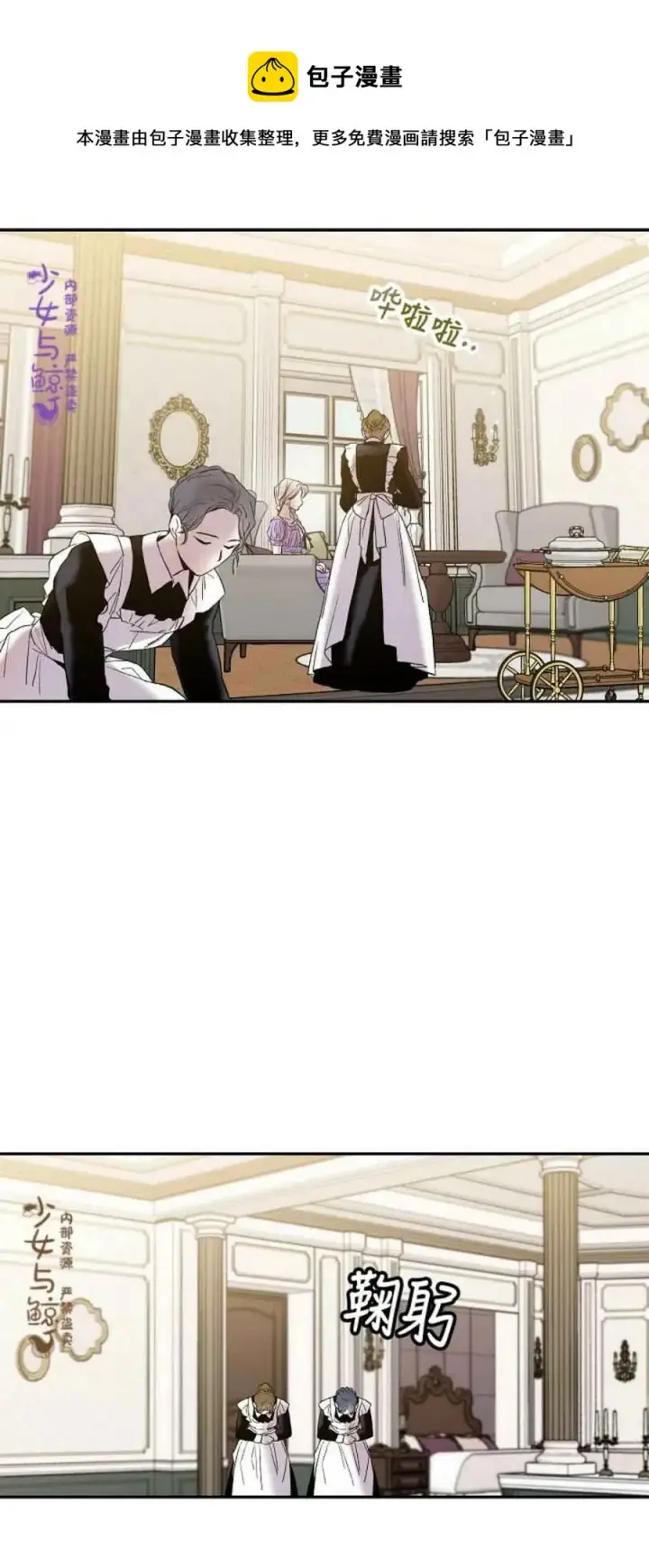 《驯服暴君后逃跑了》3.复仇计划开始图41
