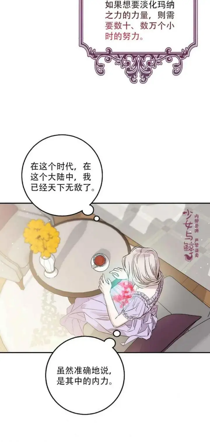 《驯服暴君后逃跑了》3.复仇计划开始图45