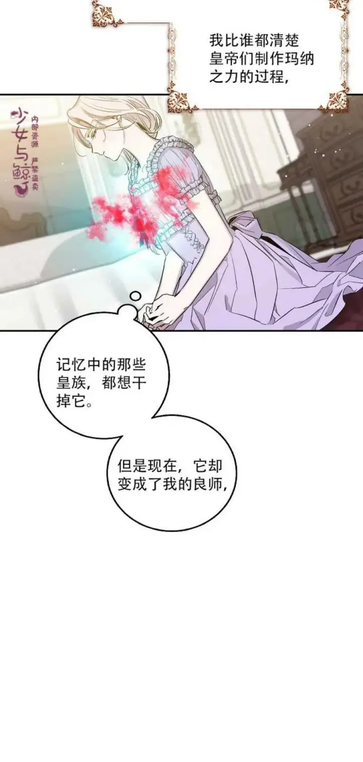 《驯服暴君后逃跑了》3.复仇计划开始图48