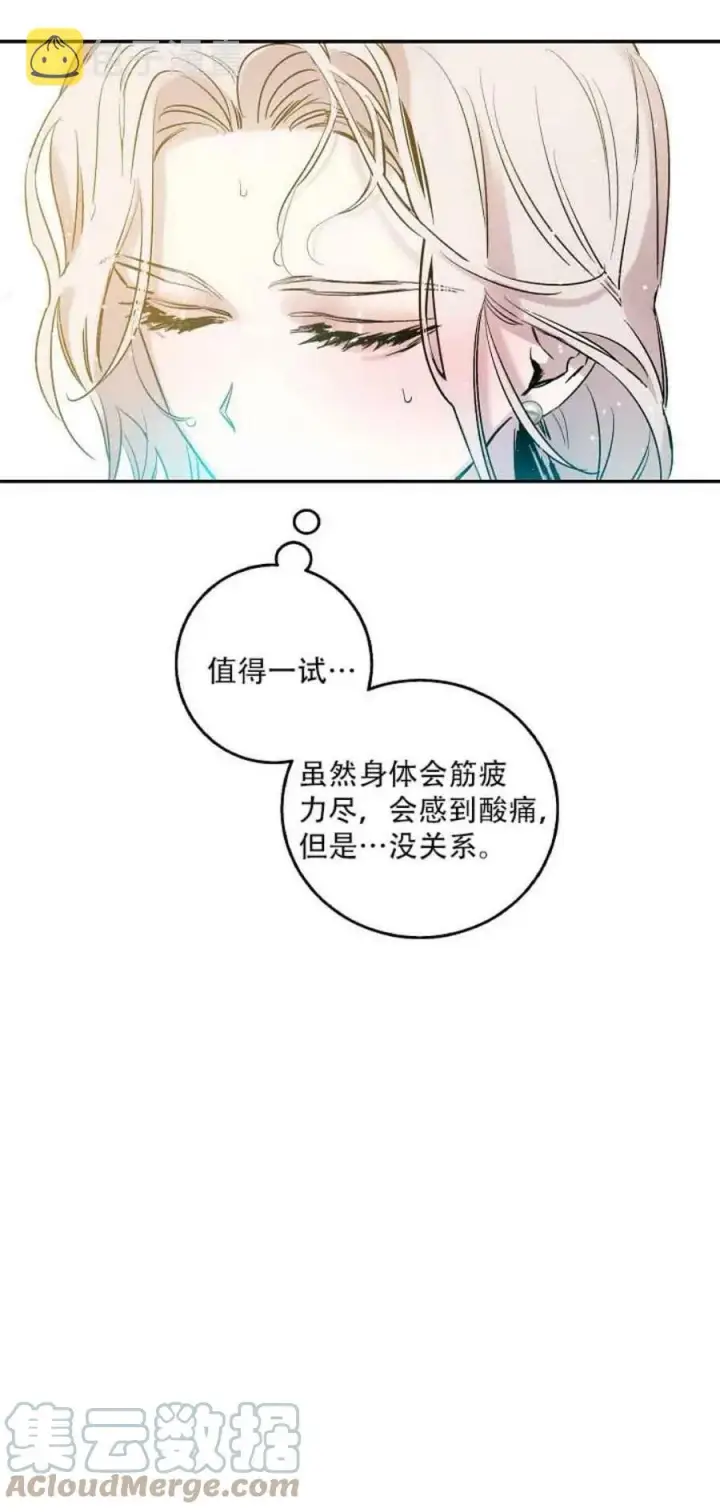 《驯服暴君后逃跑了》3.复仇计划开始图49