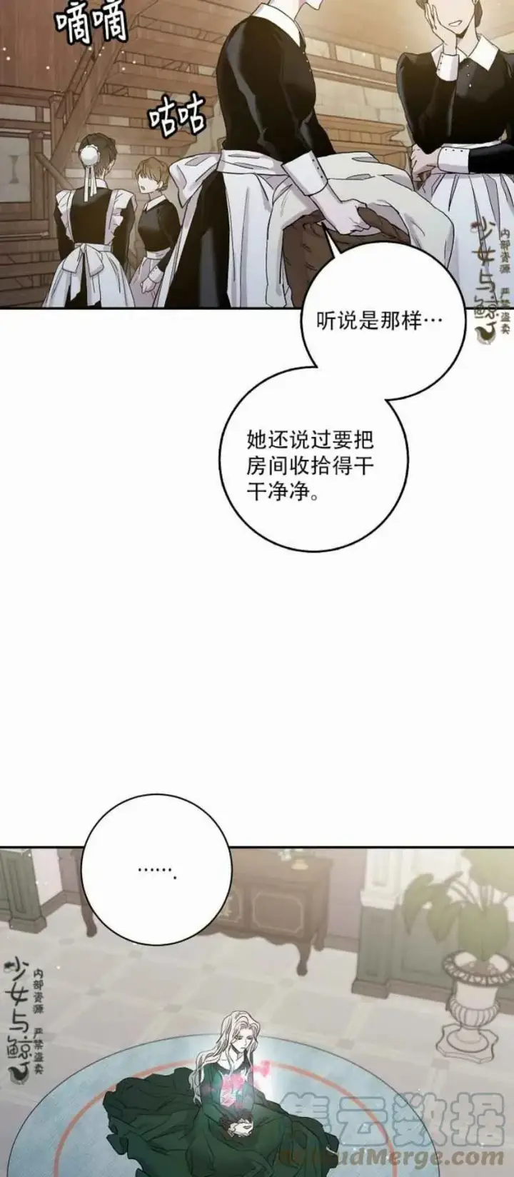 《驯服暴君后逃跑了》3.复仇计划开始图52