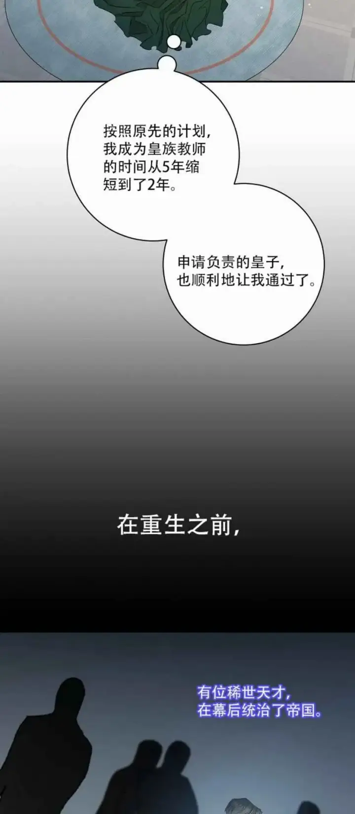 《驯服暴君后逃跑了》3.复仇计划开始图53