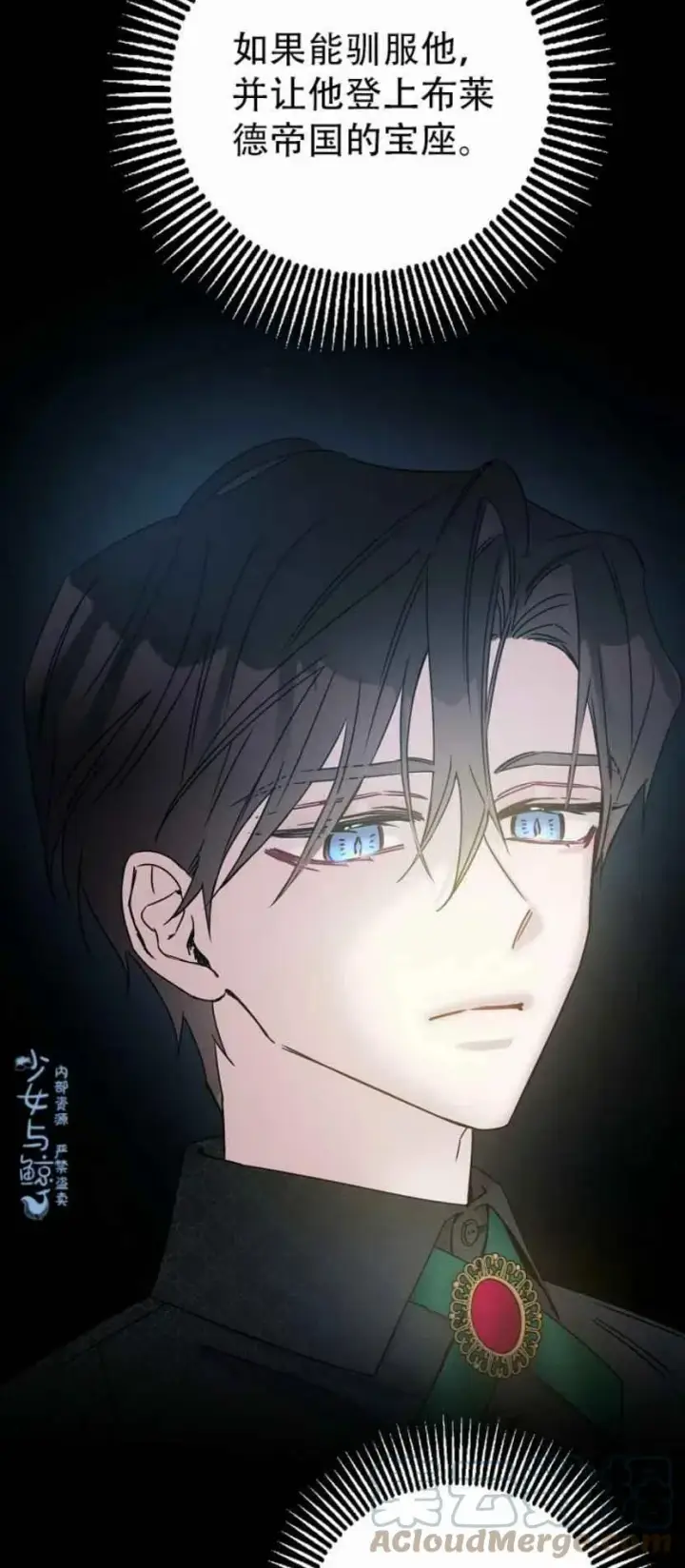 《驯服暴君后逃跑了》3.复仇计划开始图55