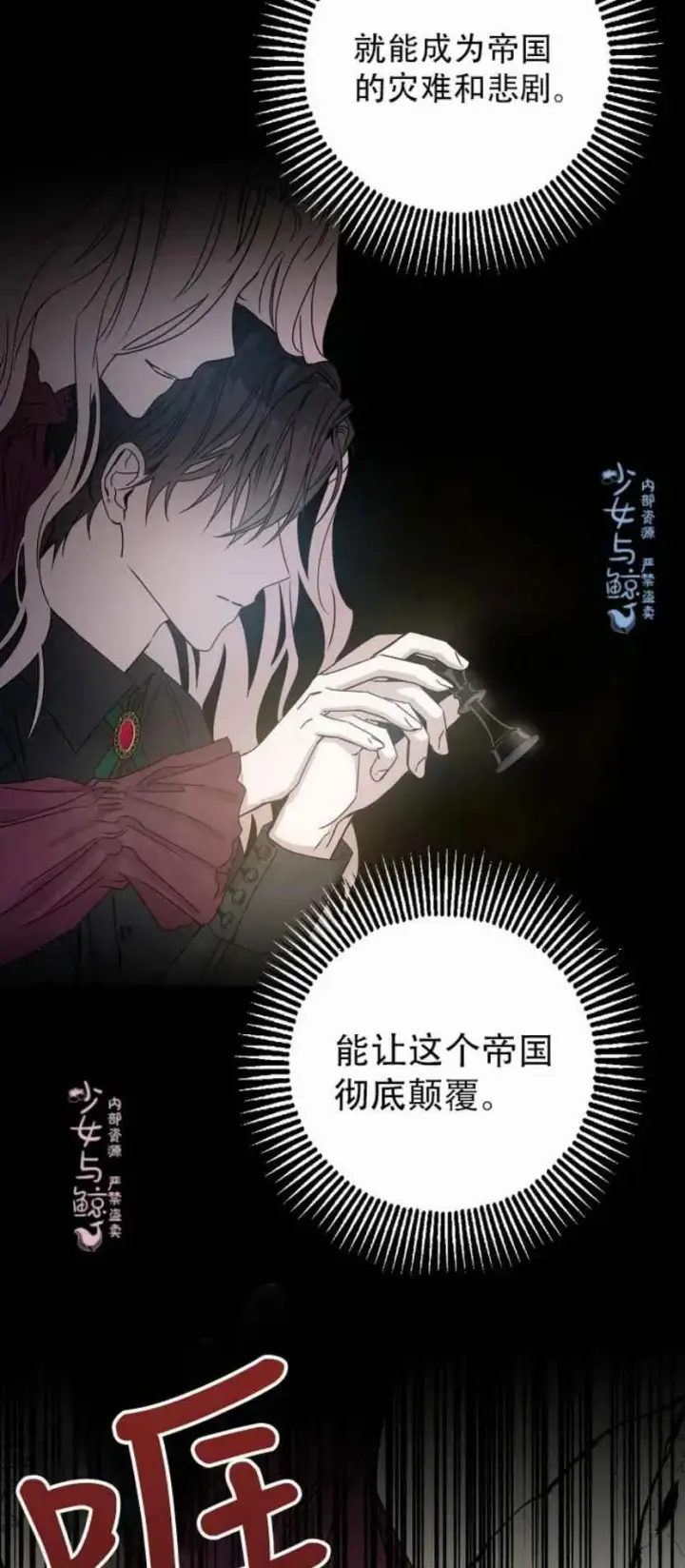 《驯服暴君后逃跑了》3.复仇计划开始图56