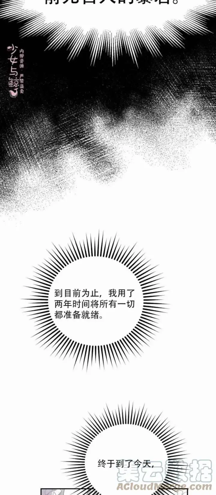 《驯服暴君后逃跑了》3.复仇计划开始图58