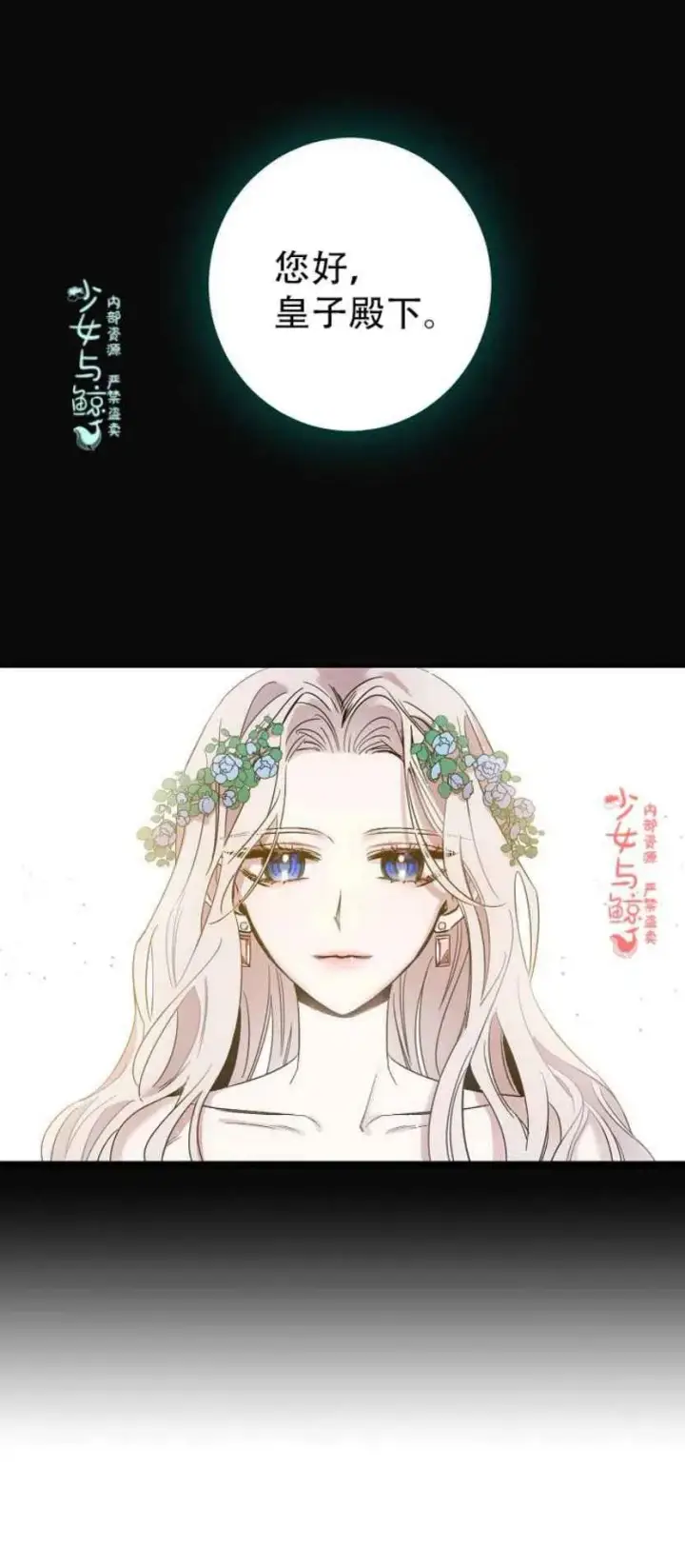 《驯服暴君后逃跑了》4.初见图18