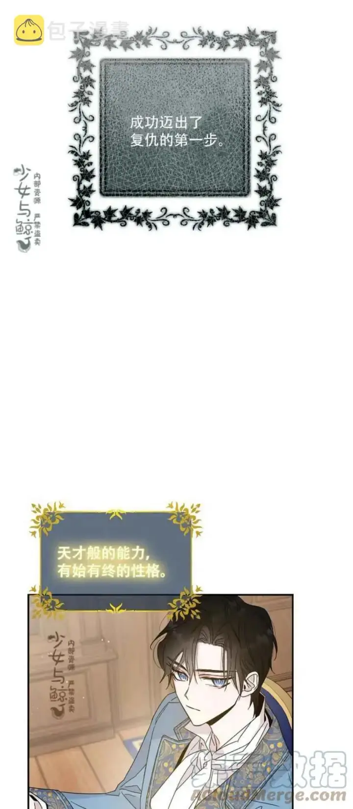 《驯服暴君后逃跑了》4.初见图19