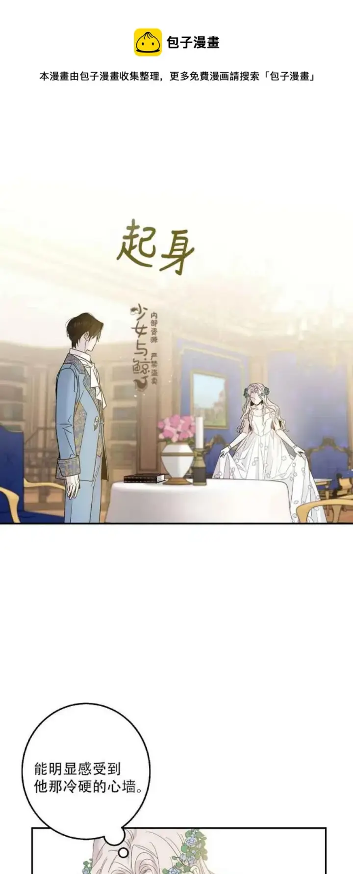 《驯服暴君后逃跑了》4.初见图24