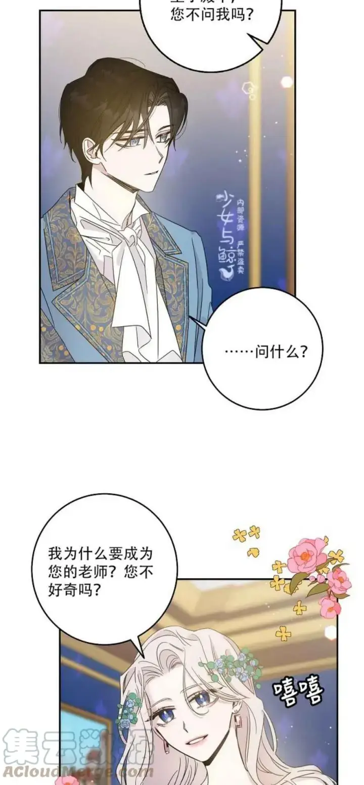 《驯服暴君后逃跑了》4.初见图28