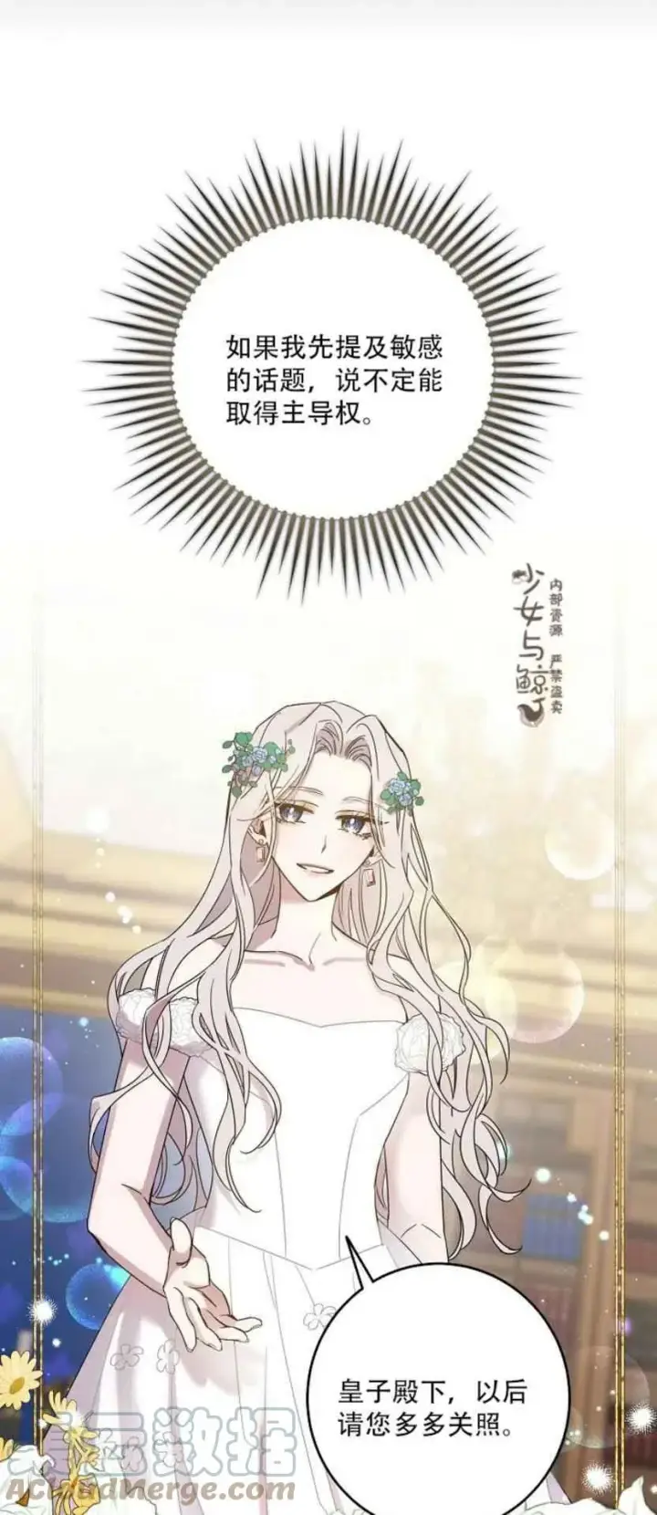 《驯服暴君后逃跑了》4.初见图31