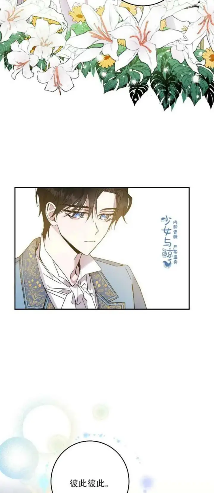 《驯服暴君后逃跑了》4.初见图32