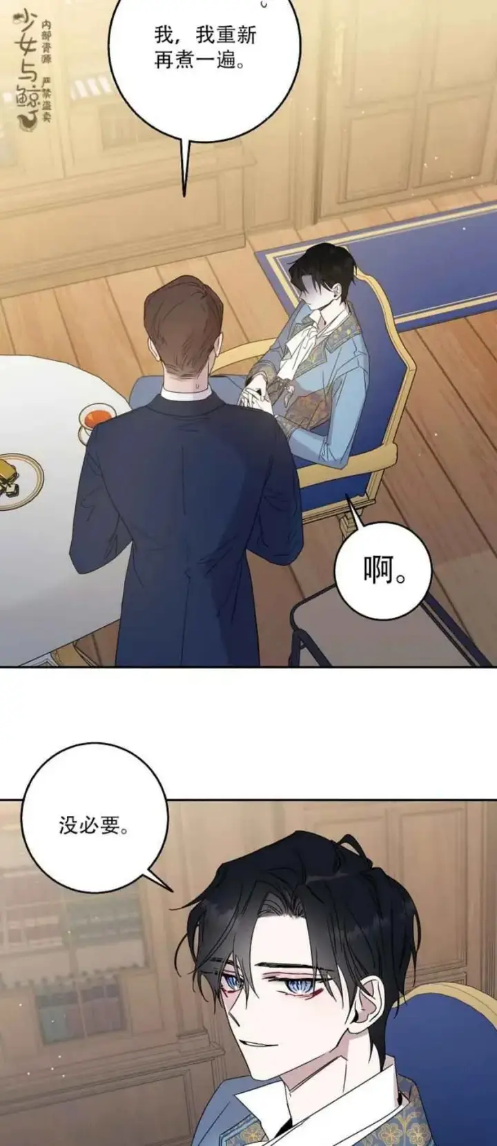《驯服暴君后逃跑了》4.初见图39