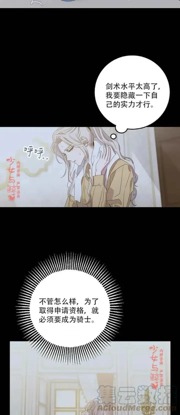 《驯服暴君后逃跑了》4.初见图4