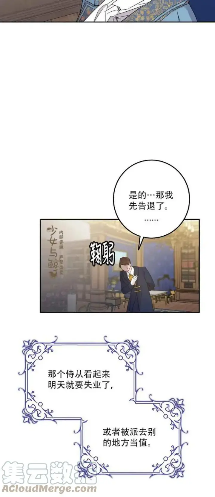 《驯服暴君后逃跑了》4.初见图40