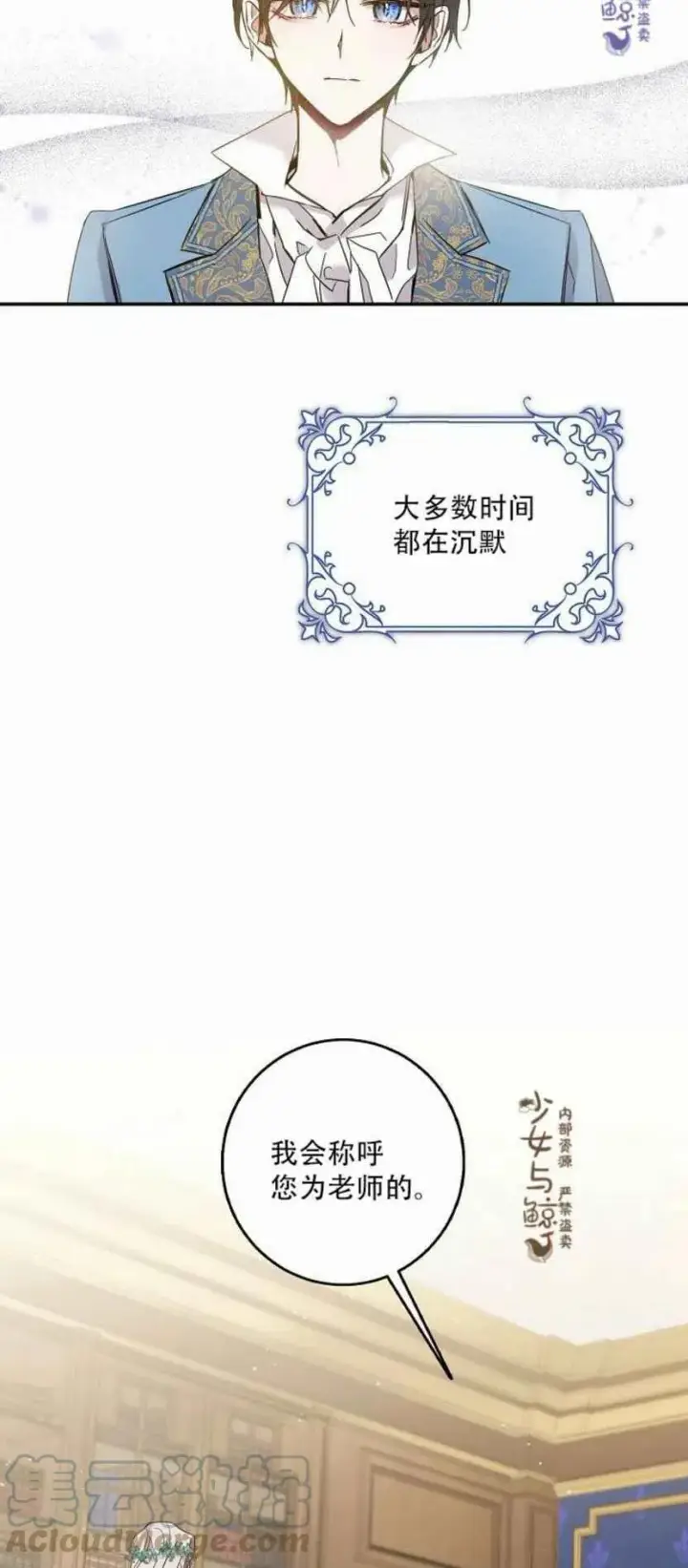 《驯服暴君后逃跑了》4.初见图43